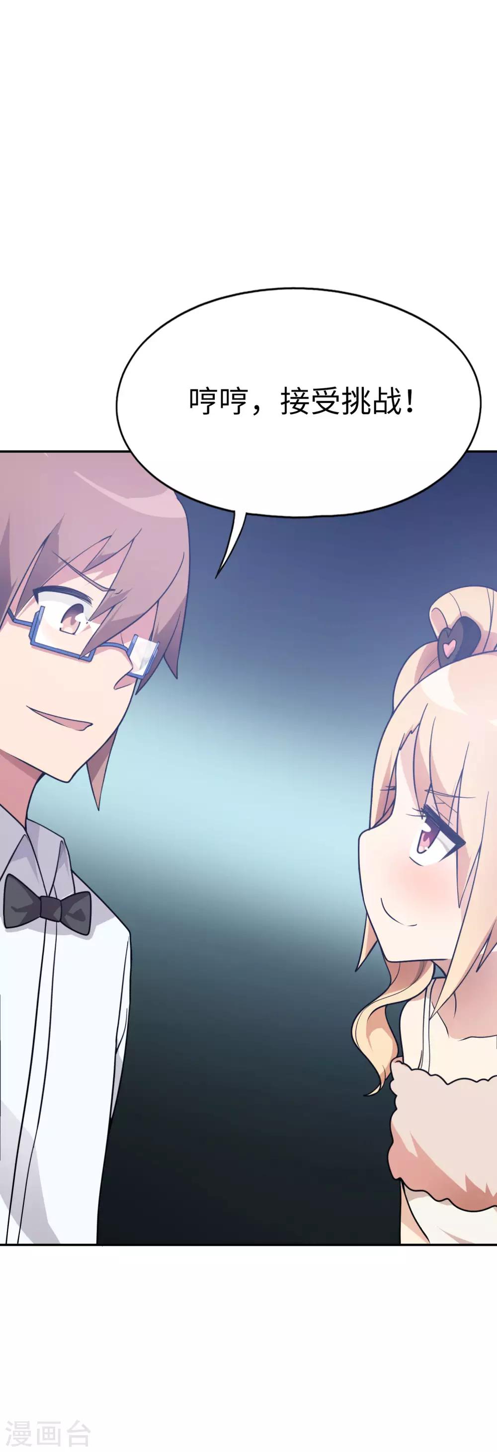 《妹妹别盘我！》第45话 我的妹妹不可能这么可爱！ 第14页