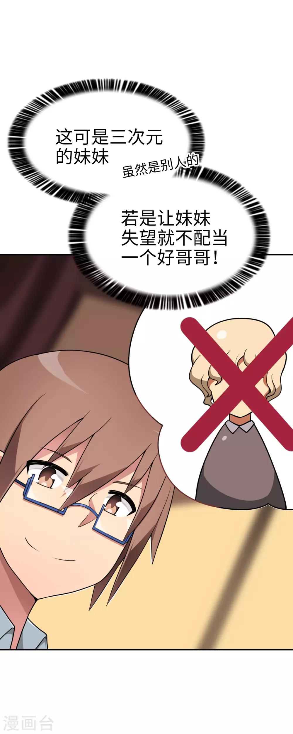 《妹妹别盘我！》第45话 我的妹妹不可能这么可爱！ 第15页