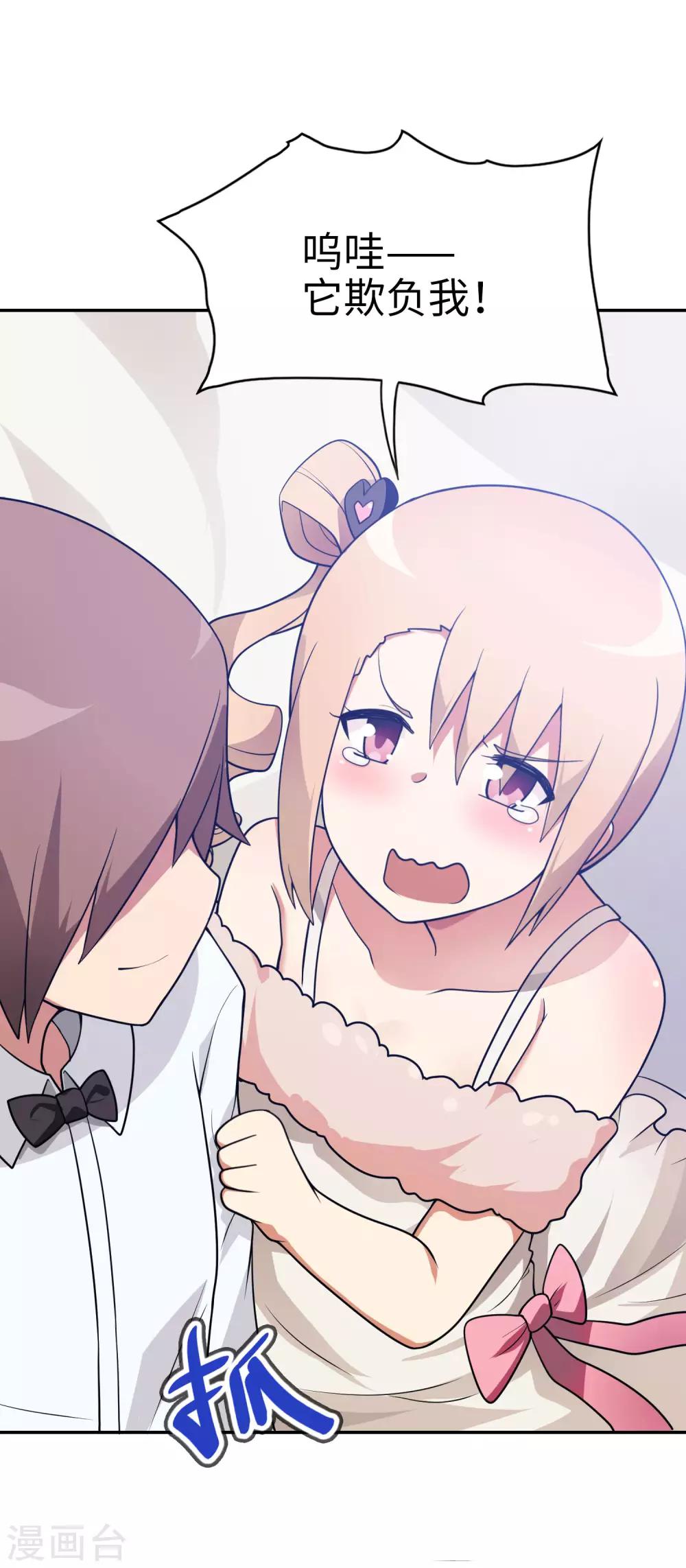 《妹妹别盘我！》第45话 我的妹妹不可能这么可爱！ 第21页