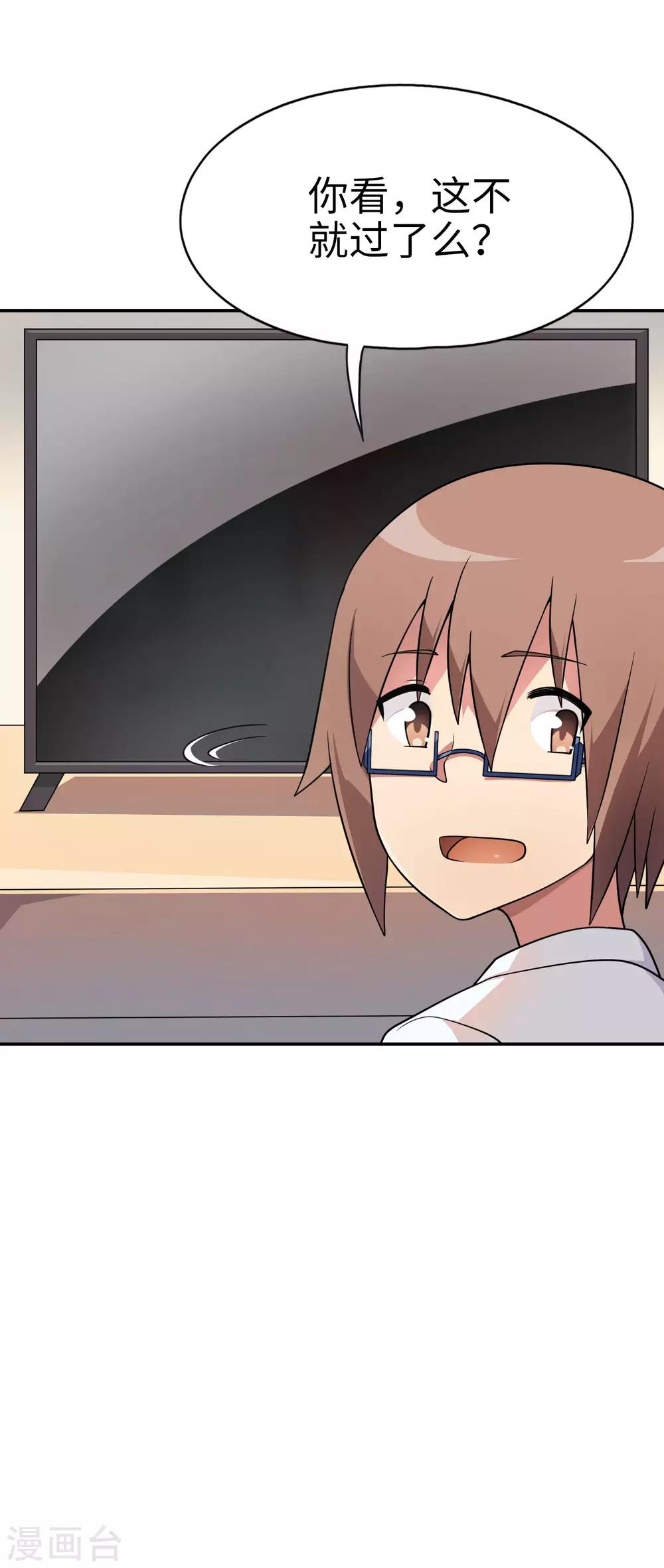 《妹妹别盘我！》第45话 我的妹妹不可能这么可爱！ 第25页