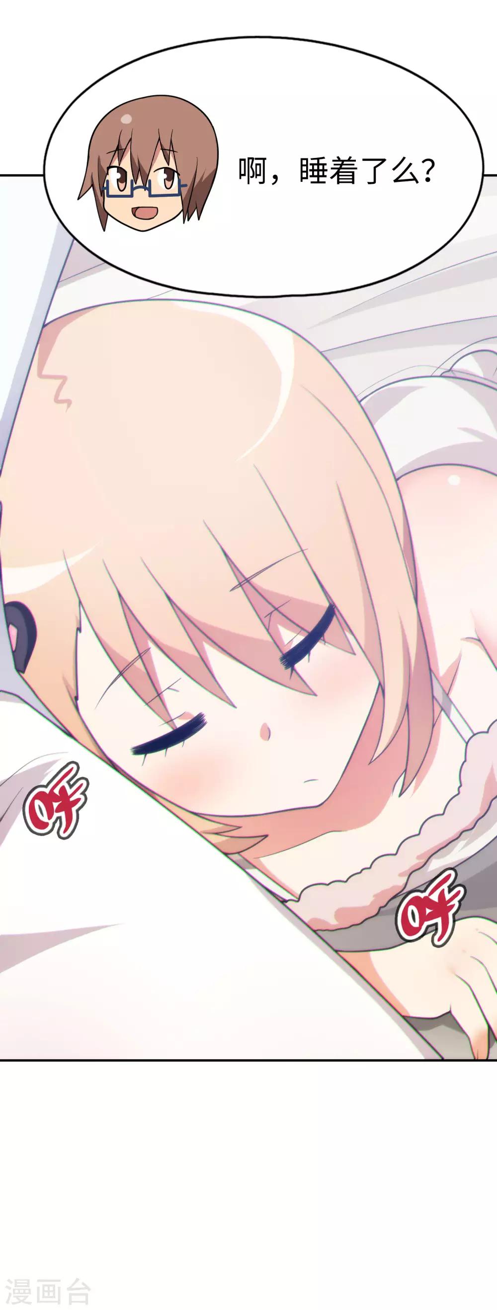 《妹妹别盘我！》第45话 我的妹妹不可能这么可爱！ 第26页