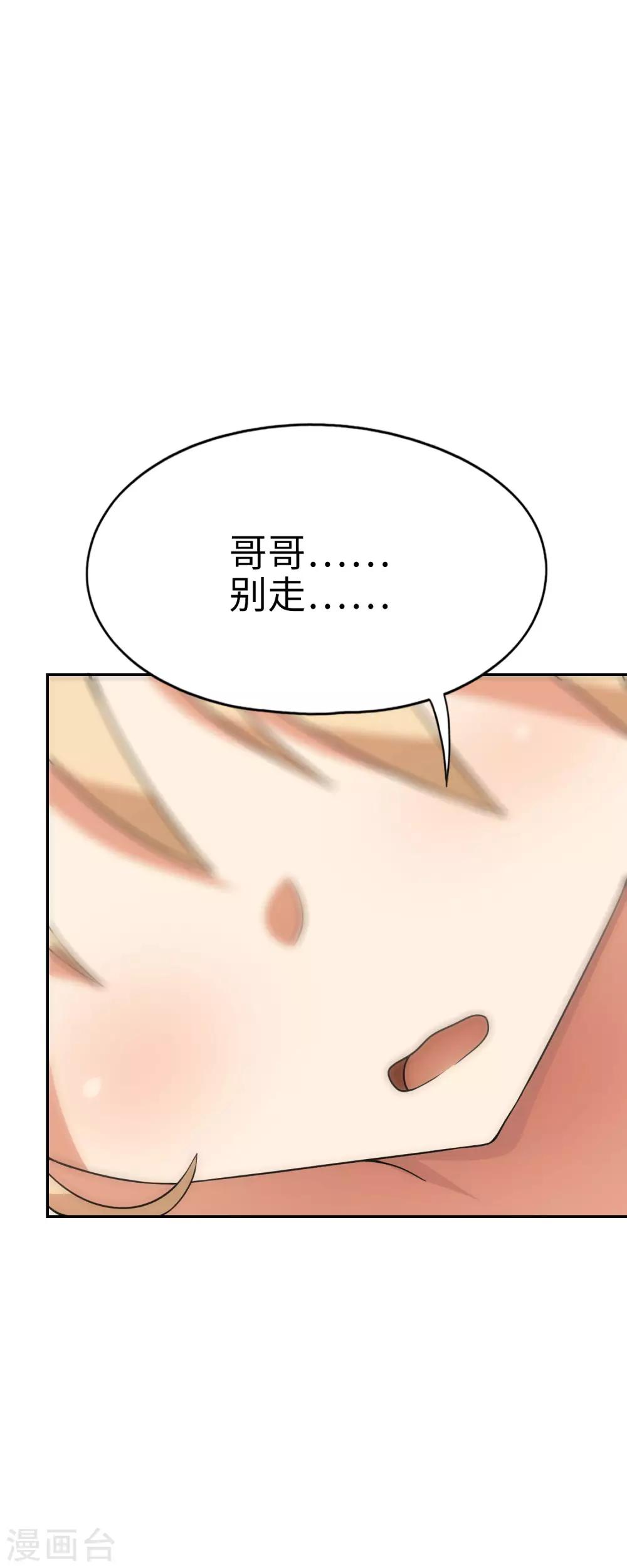 《妹妹别盘我！》第45话 我的妹妹不可能这么可爱！ 第28页