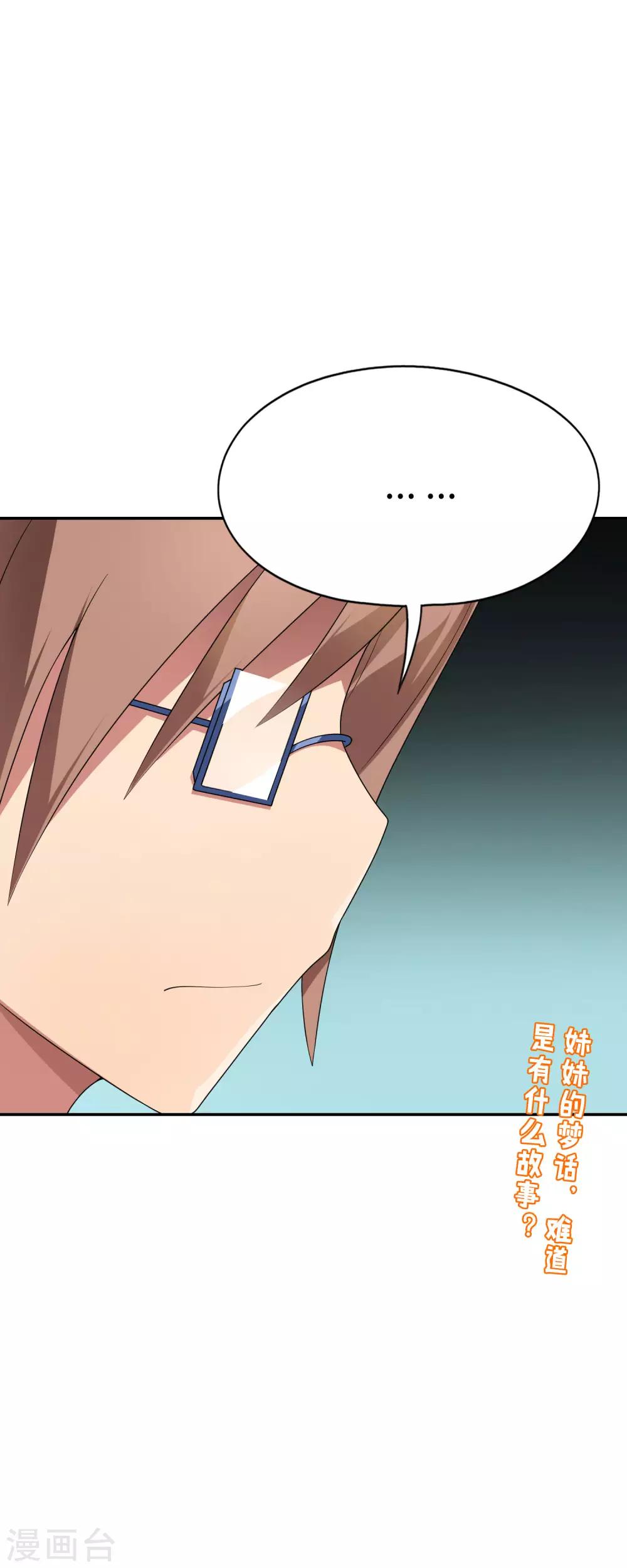《妹妹别盘我！》第45话 我的妹妹不可能这么可爱！ 第30页