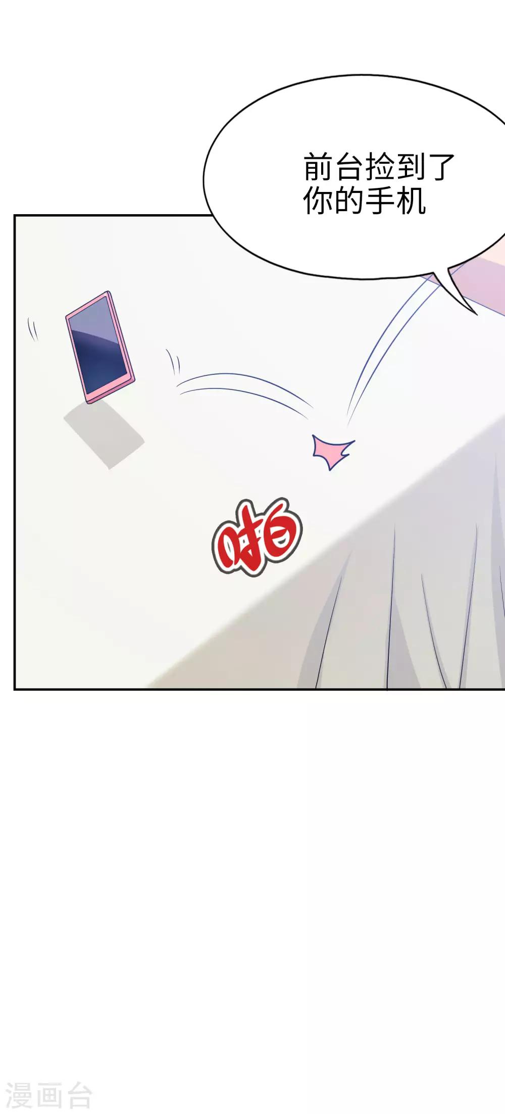 《妹妹别盘我！》第45话 我的妹妹不可能这么可爱！ 第3页