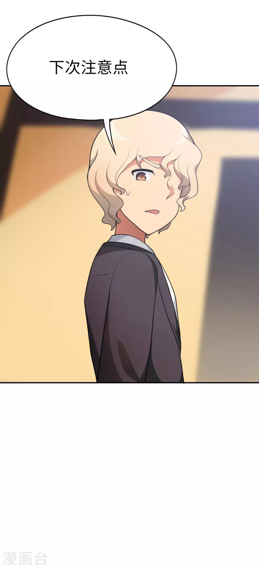 《妹妹别盘我！》第45话 我的妹妹不可能这么可爱！ 第4页