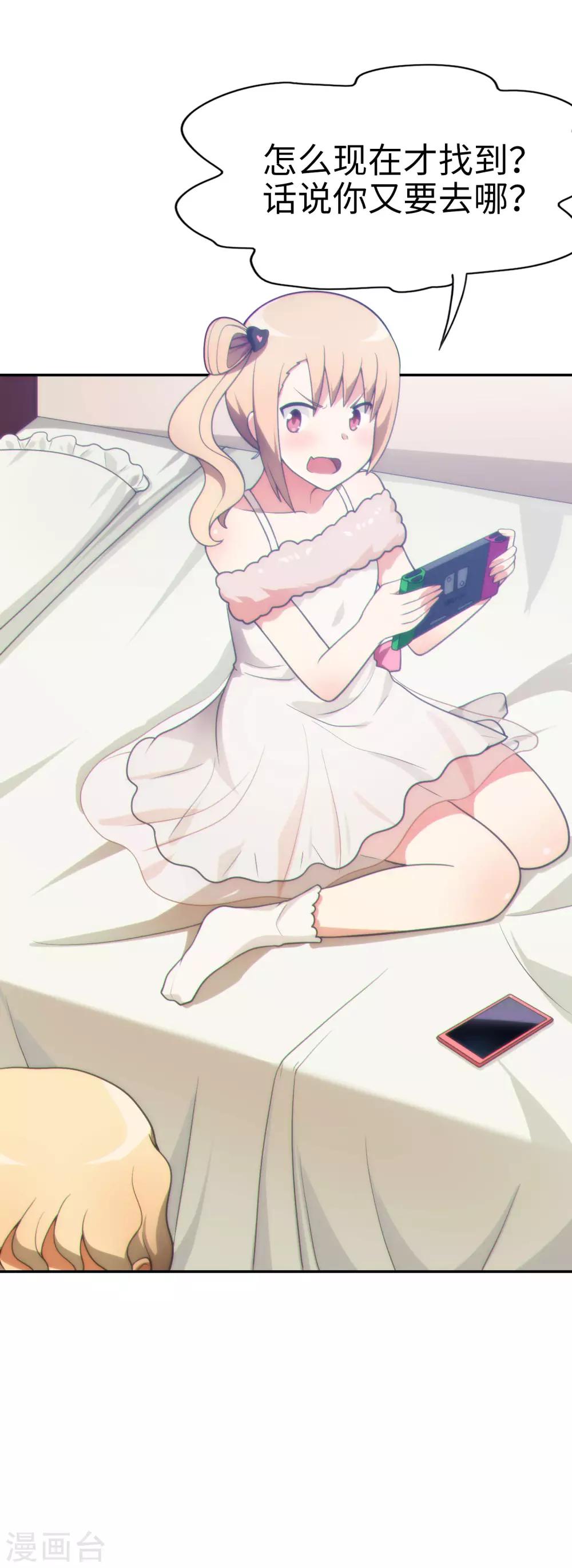《妹妹别盘我！》第45话 我的妹妹不可能这么可爱！ 第5页