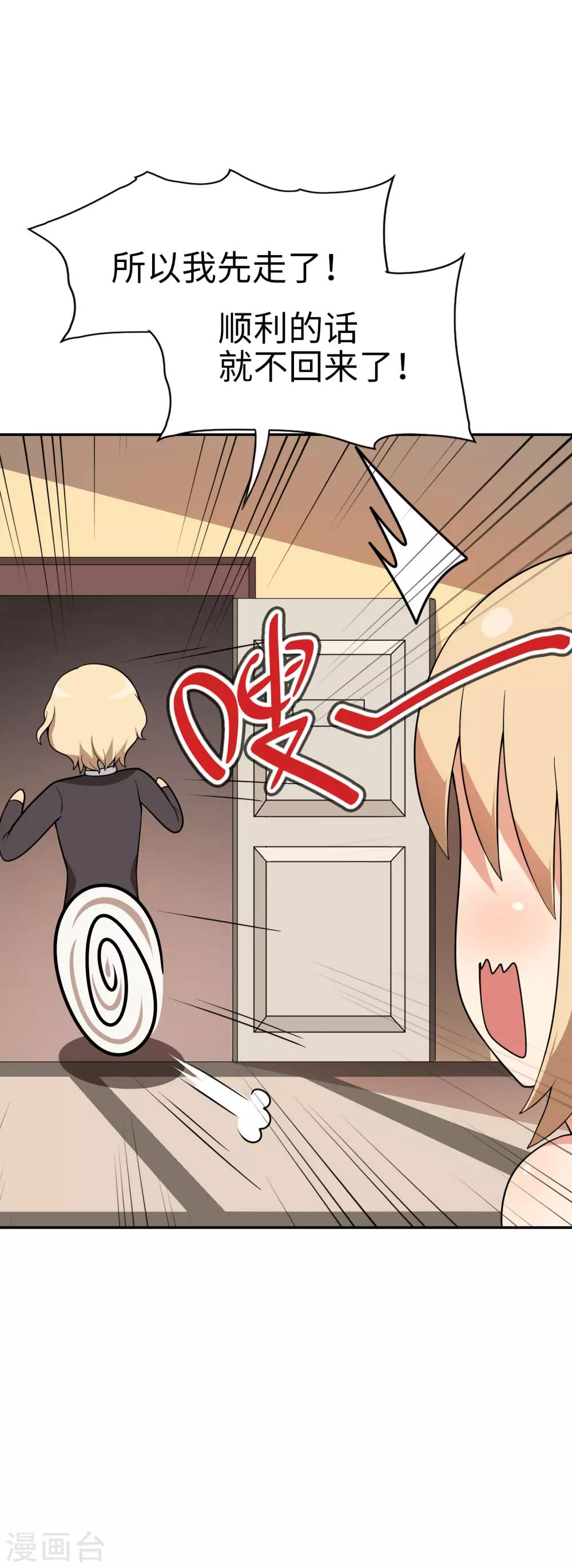 《妹妹别盘我！》第45话 我的妹妹不可能这么可爱！ 第7页