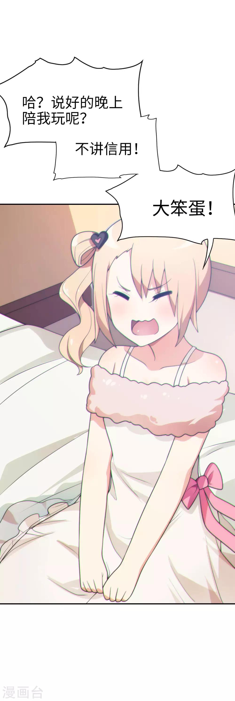 《妹妹别盘我！》第45话 我的妹妹不可能这么可爱！ 第8页