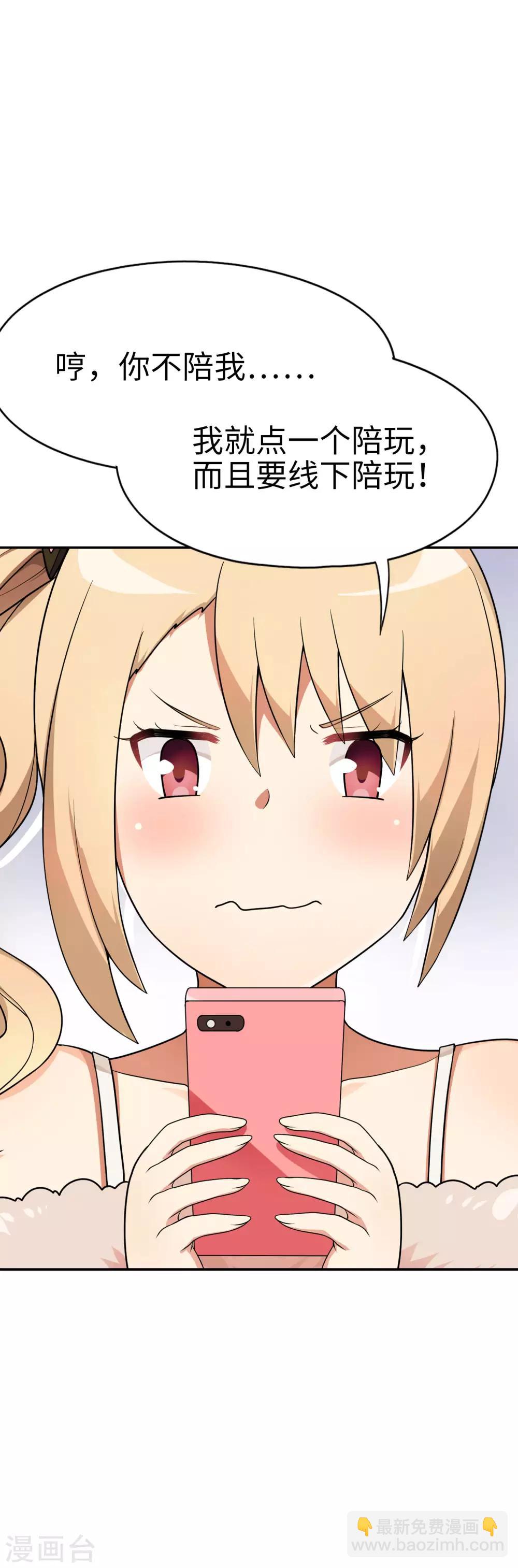 《妹妹别盘我！》第45话 我的妹妹不可能这么可爱！ 第9页
