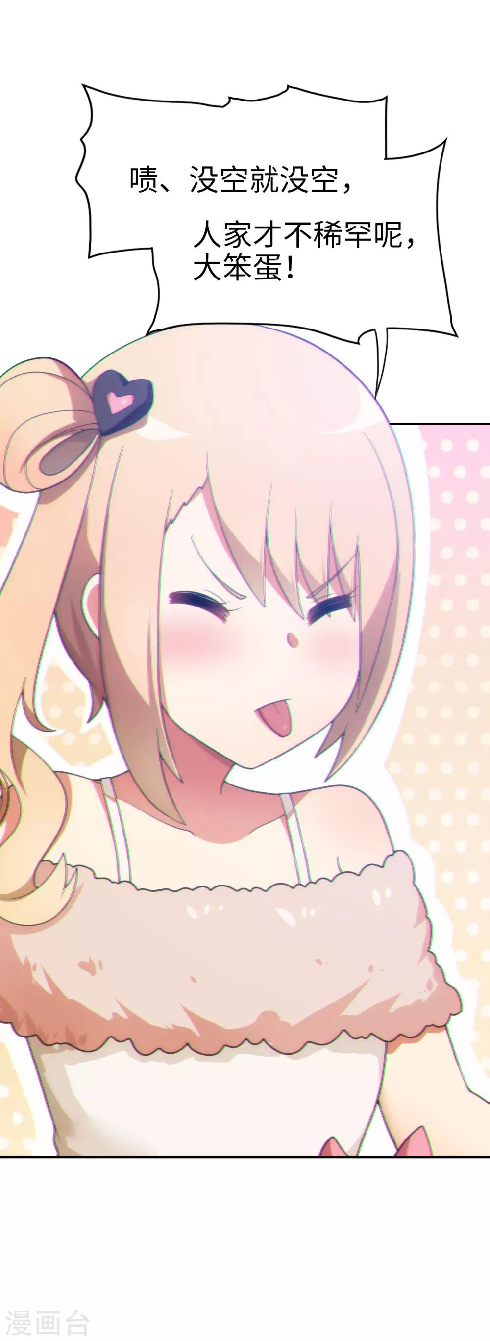 《妹妹别盘我！》第44话 这就是传说中的完美妹妹！ 第10页