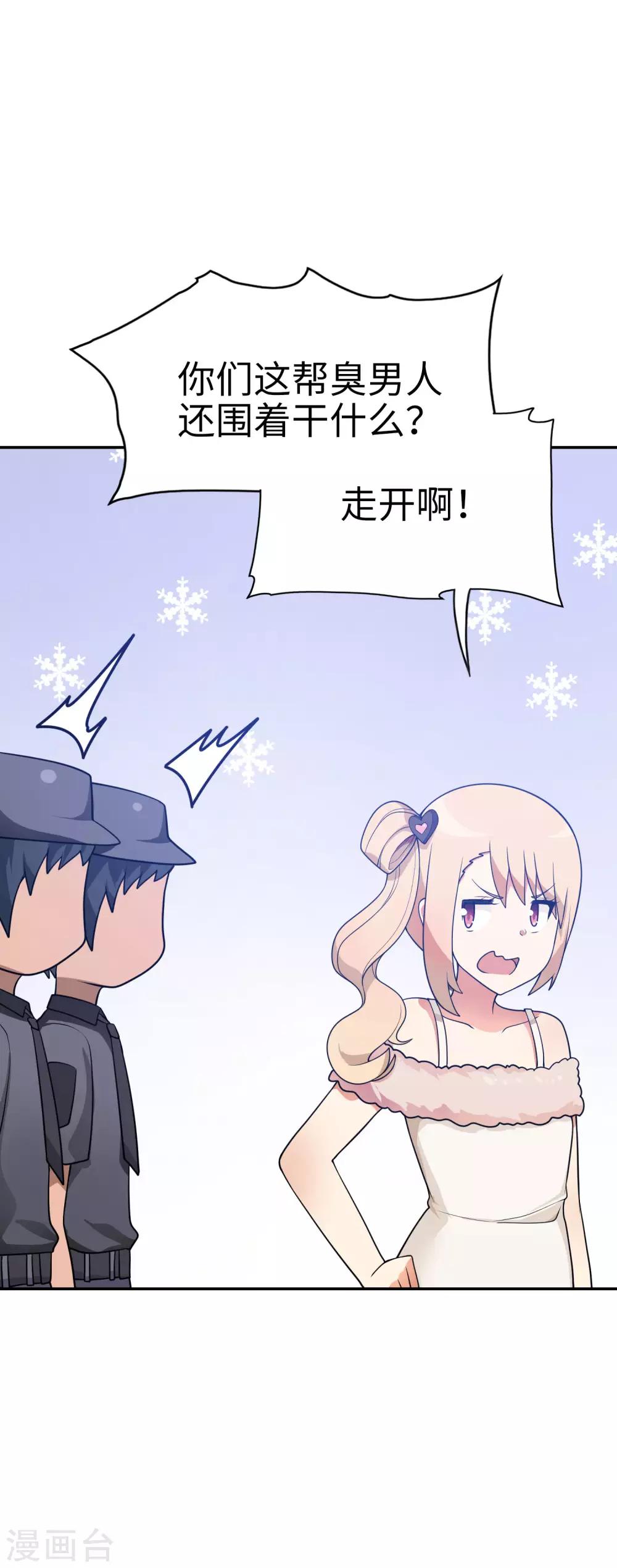 《妹妹别盘我！》第44话 这就是传说中的完美妹妹！ 第11页