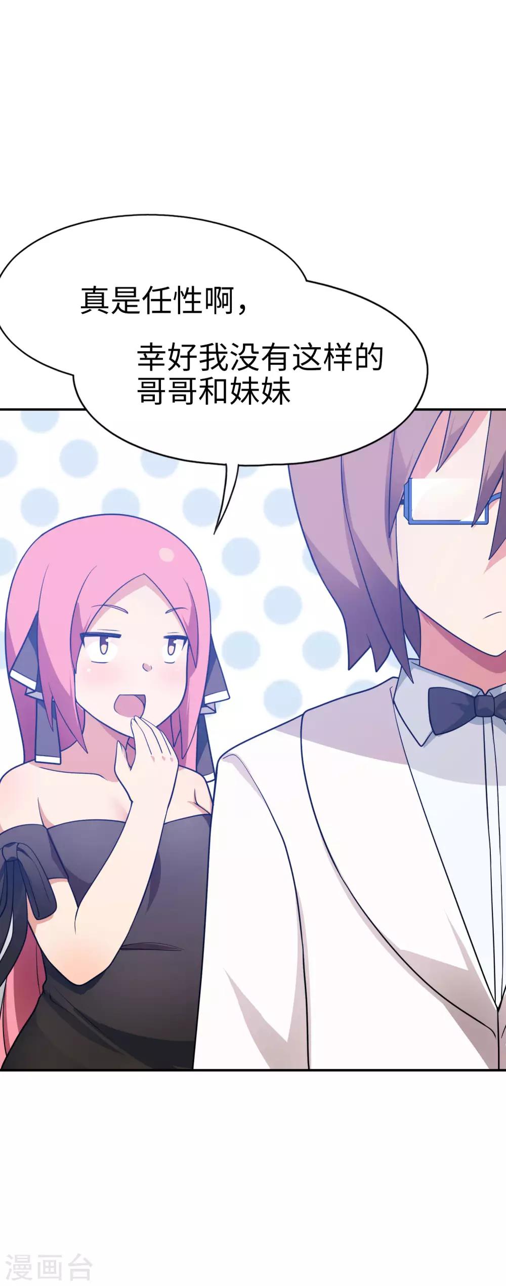 《妹妹别盘我！》第44话 这就是传说中的完美妹妹！ 第13页