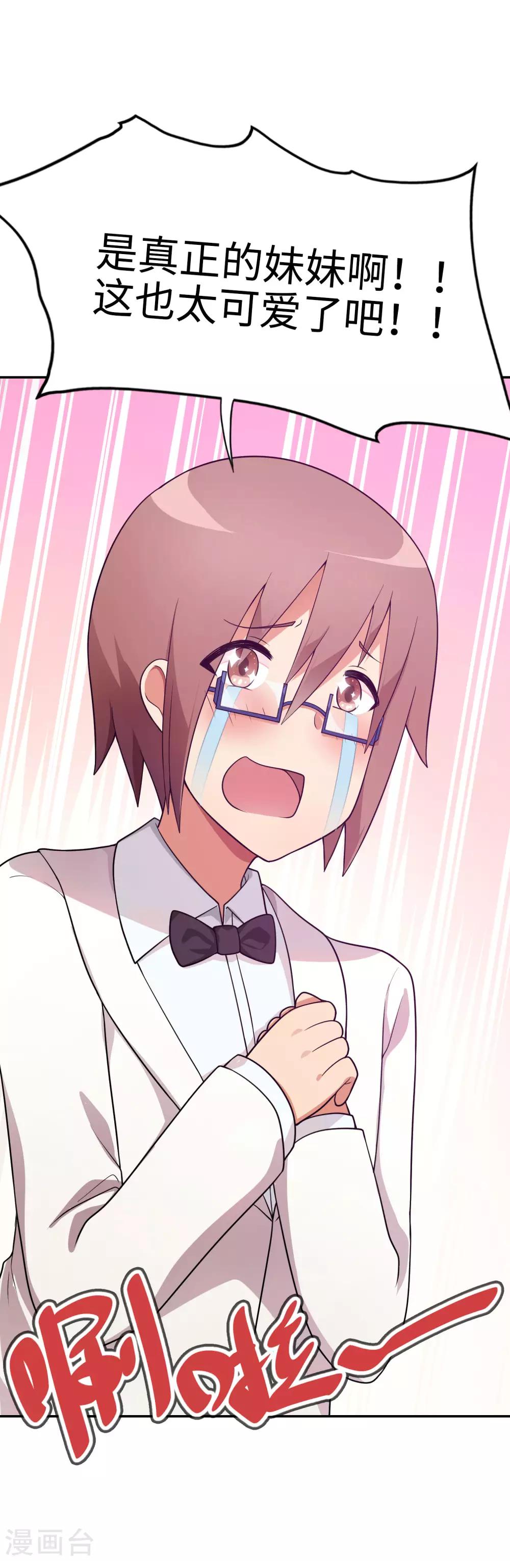 《妹妹别盘我！》第44话 这就是传说中的完美妹妹！ 第15页