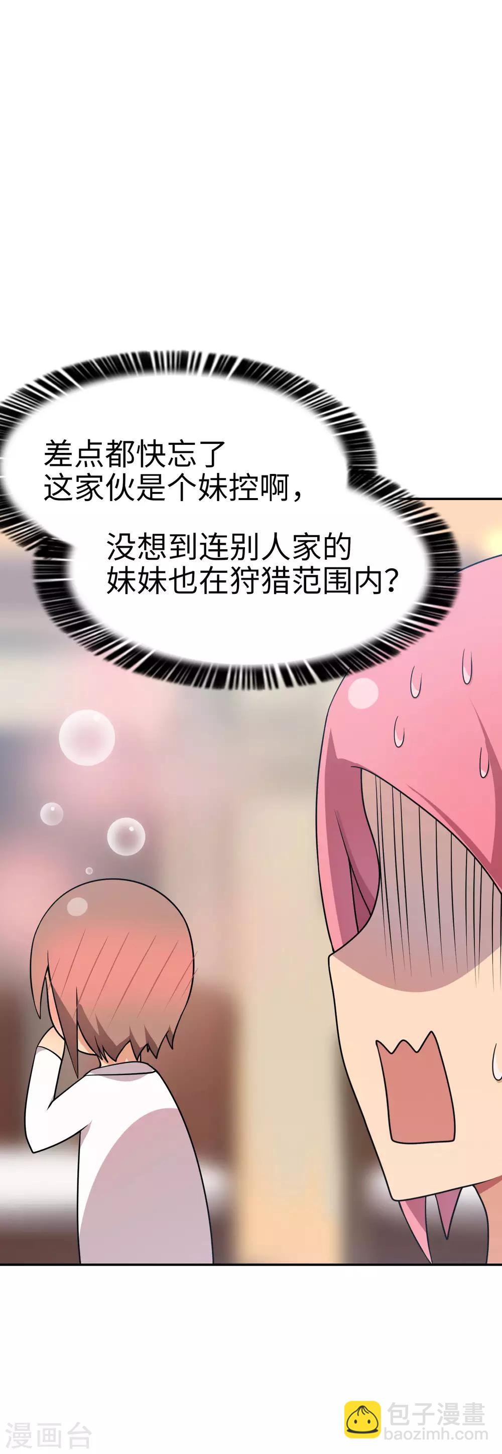 《妹妹别盘我！》第44话 这就是传说中的完美妹妹！ 第18页
