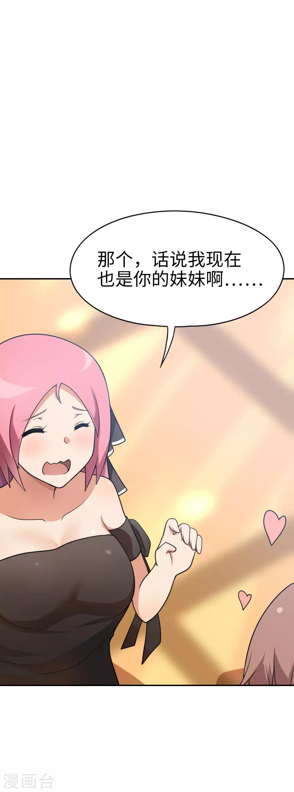 《妹妹别盘我！》第44话 这就是传说中的完美妹妹！ 第19页