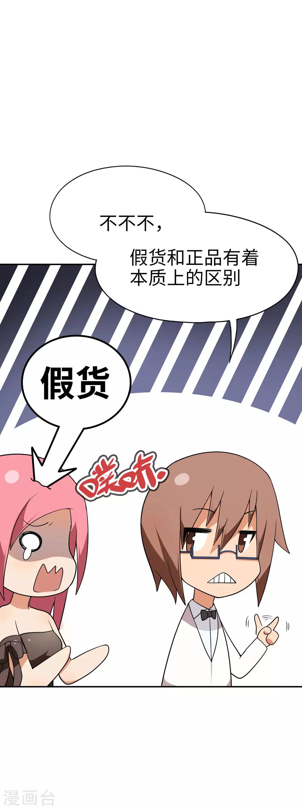 《妹妹别盘我！》第44话 这就是传说中的完美妹妹！ 第20页