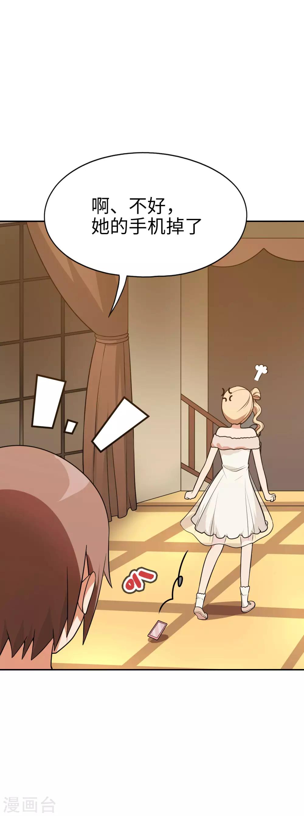 《妹妹别盘我！》第44话 这就是传说中的完美妹妹！ 第21页
