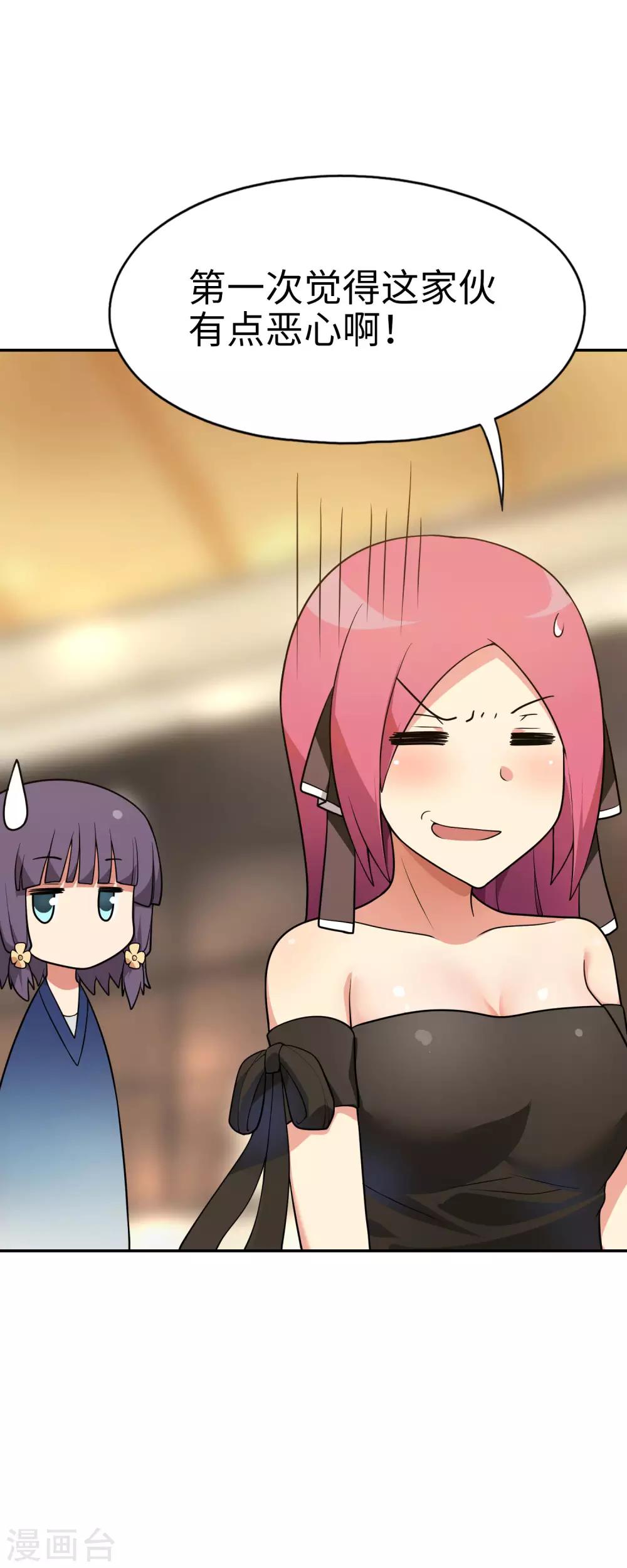 《妹妹别盘我！》第44话 这就是传说中的完美妹妹！ 第23页