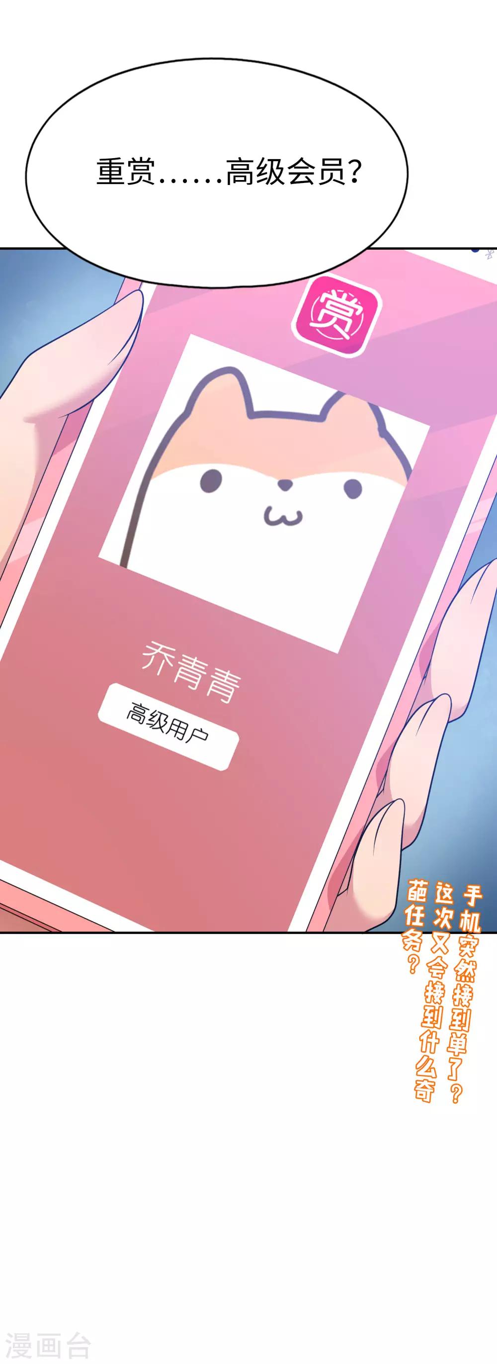 《妹妹别盘我！》第44话 这就是传说中的完美妹妹！ 第26页