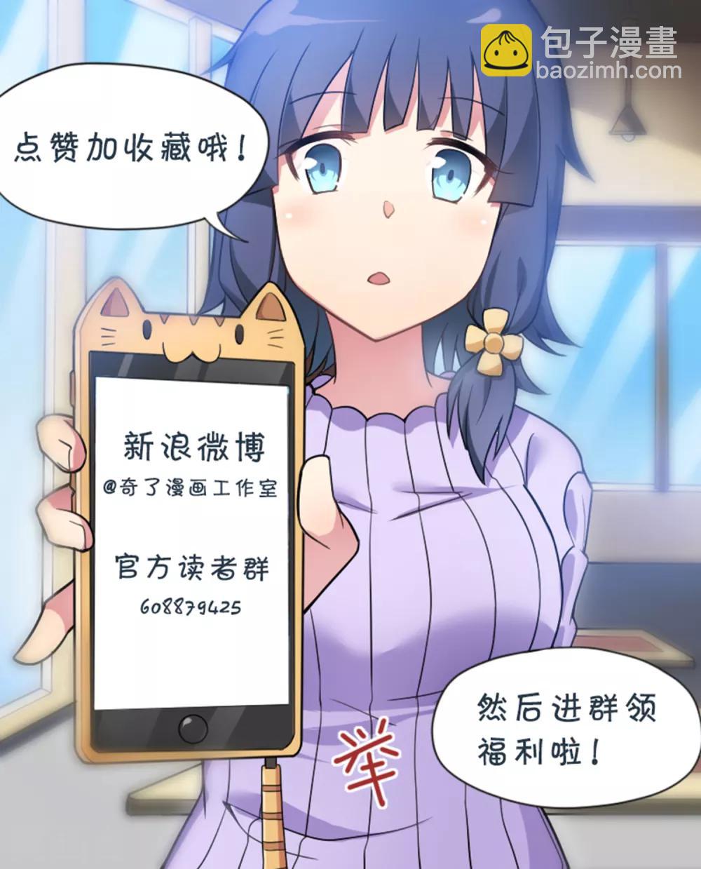 《妹妹别盘我！》第44话 这就是传说中的完美妹妹！ 第29页