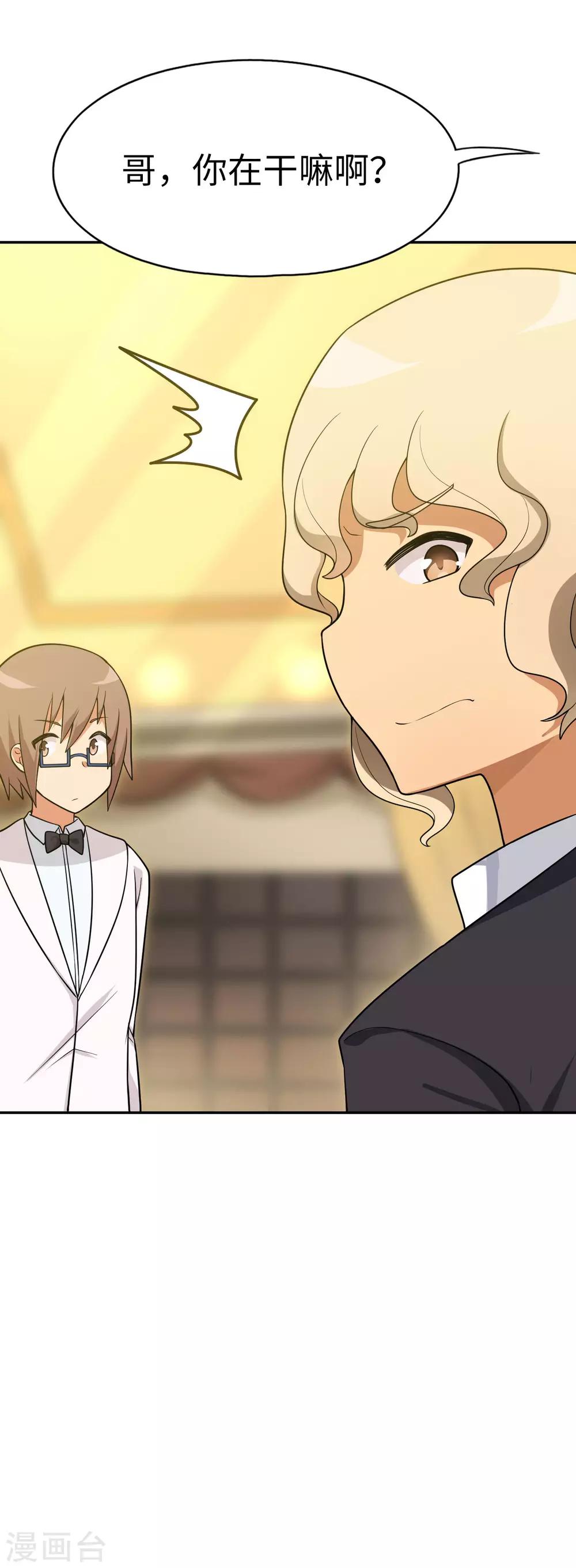 《妹妹别盘我！》第44话 这就是传说中的完美妹妹！ 第3页