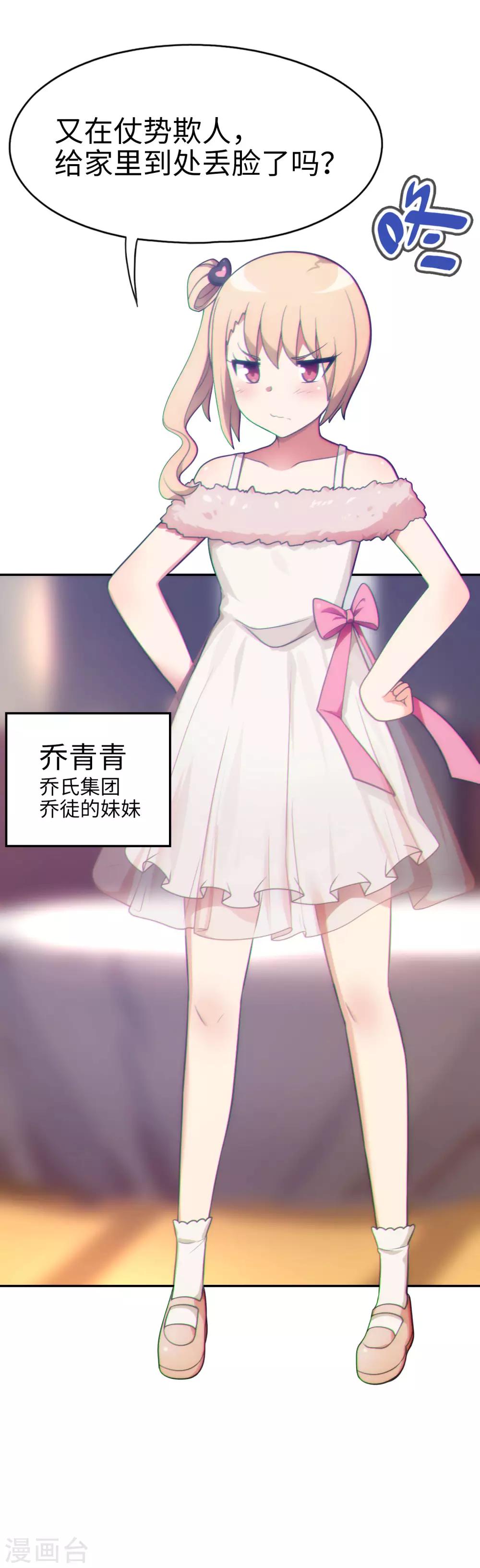 《妹妹别盘我！》第44话 这就是传说中的完美妹妹！ 第4页