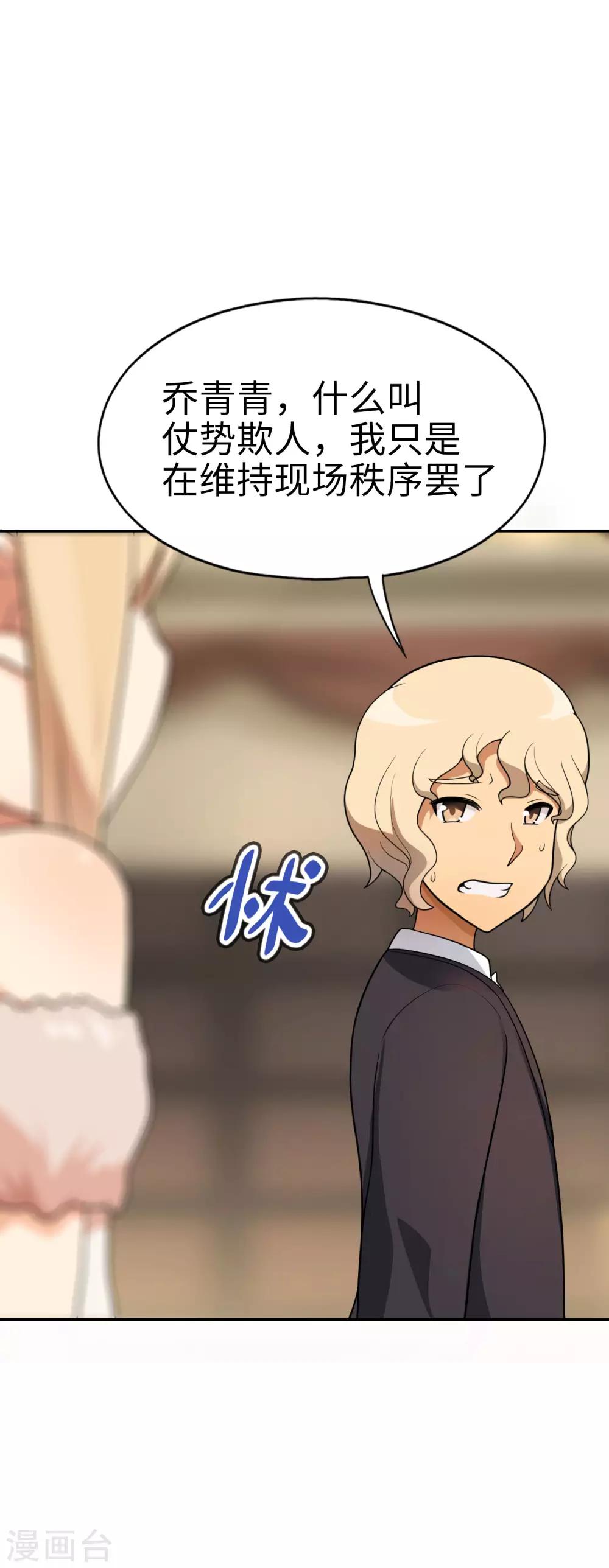 《妹妹别盘我！》第44话 这就是传说中的完美妹妹！ 第5页