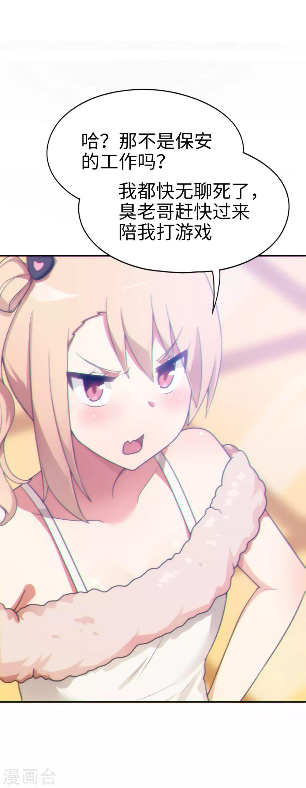 《妹妹别盘我！》第44话 这就是传说中的完美妹妹！ 第6页
