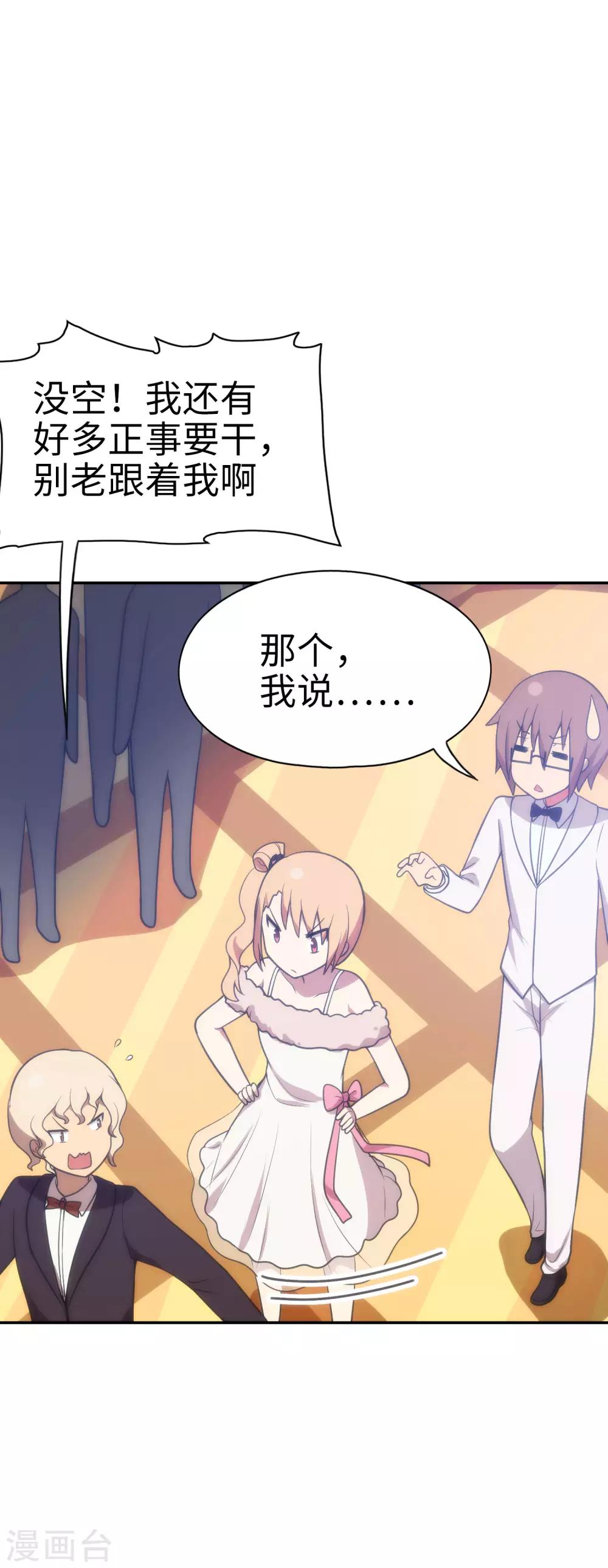 《妹妹别盘我！》第44话 这就是传说中的完美妹妹！ 第7页