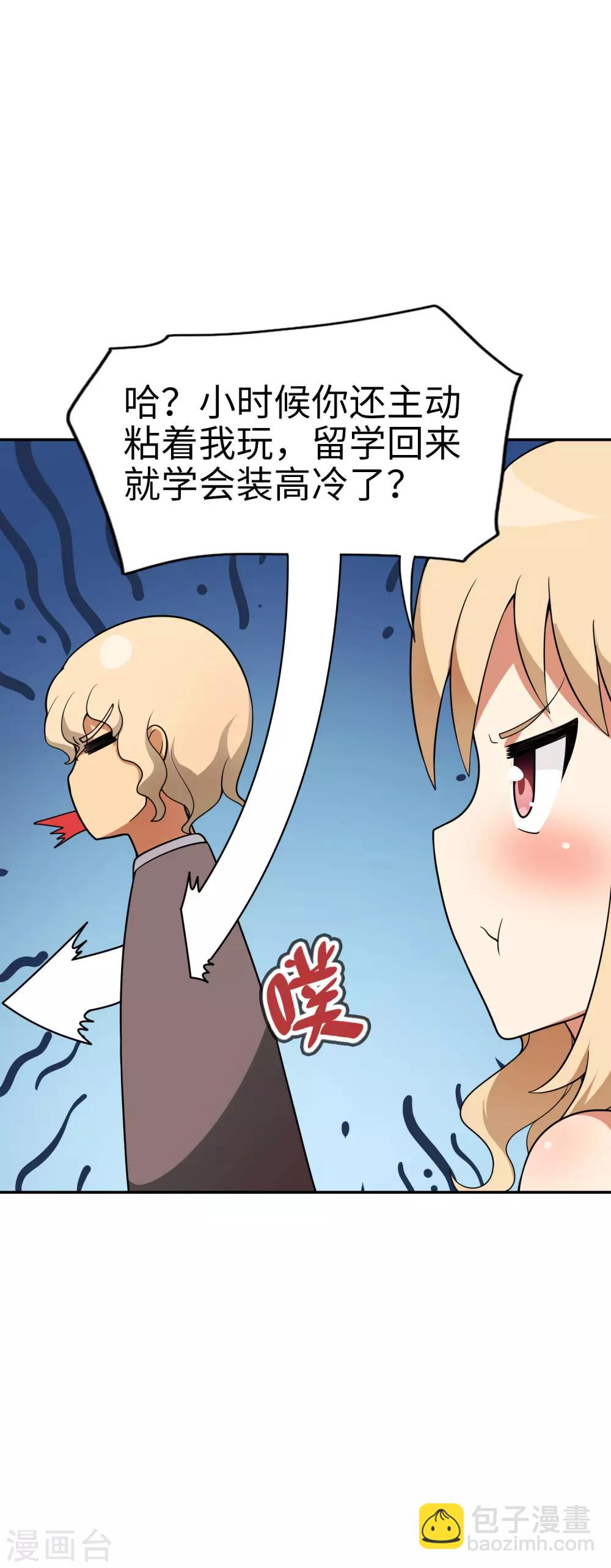 《妹妹别盘我！》第44话 这就是传说中的完美妹妹！ 第8页