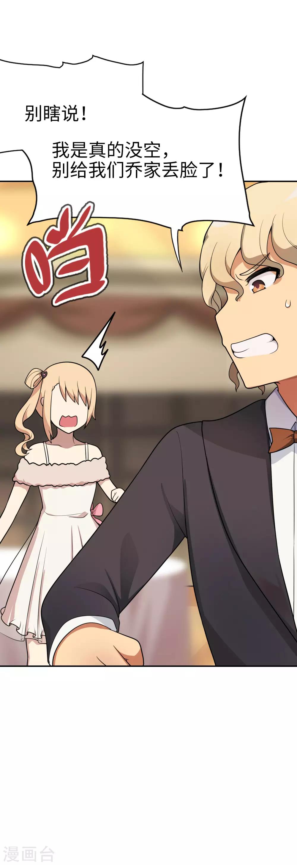 《妹妹别盘我！》第44话 这就是传说中的完美妹妹！ 第9页