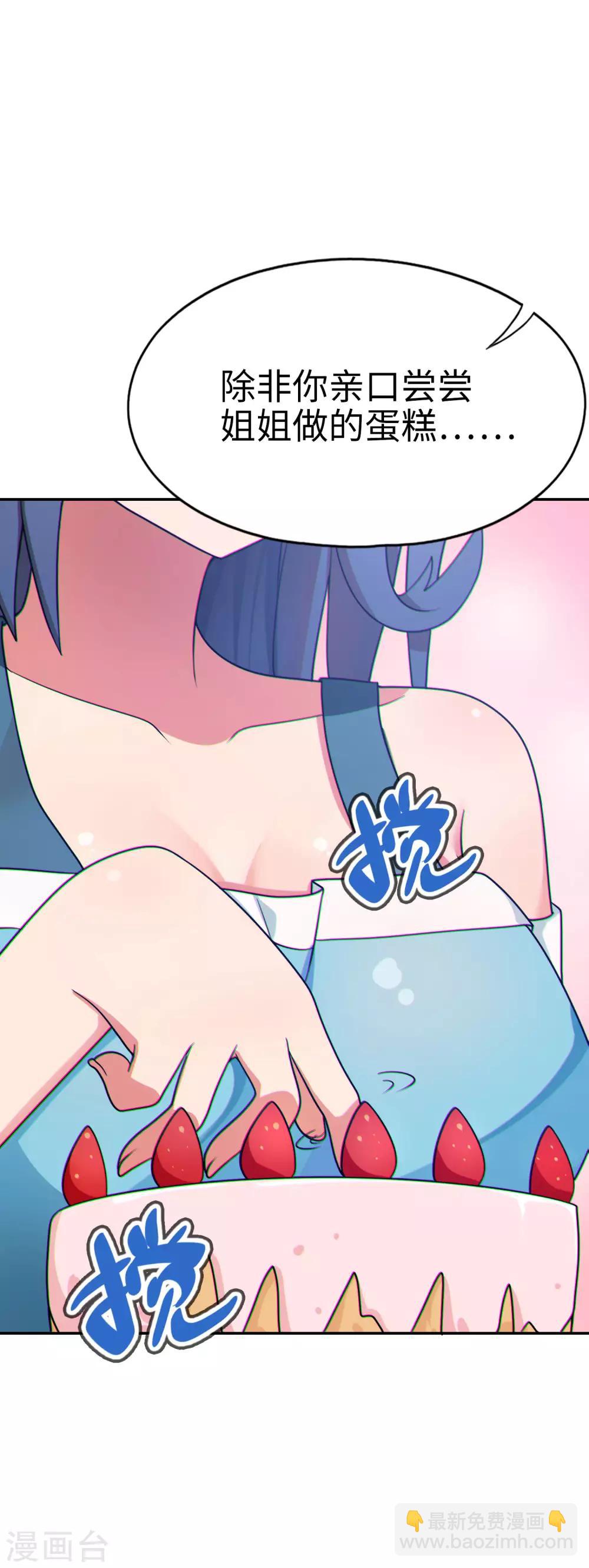 《妹妹别盘我！》第47话 亲爱的儿子，老爸回来了！ 第10页