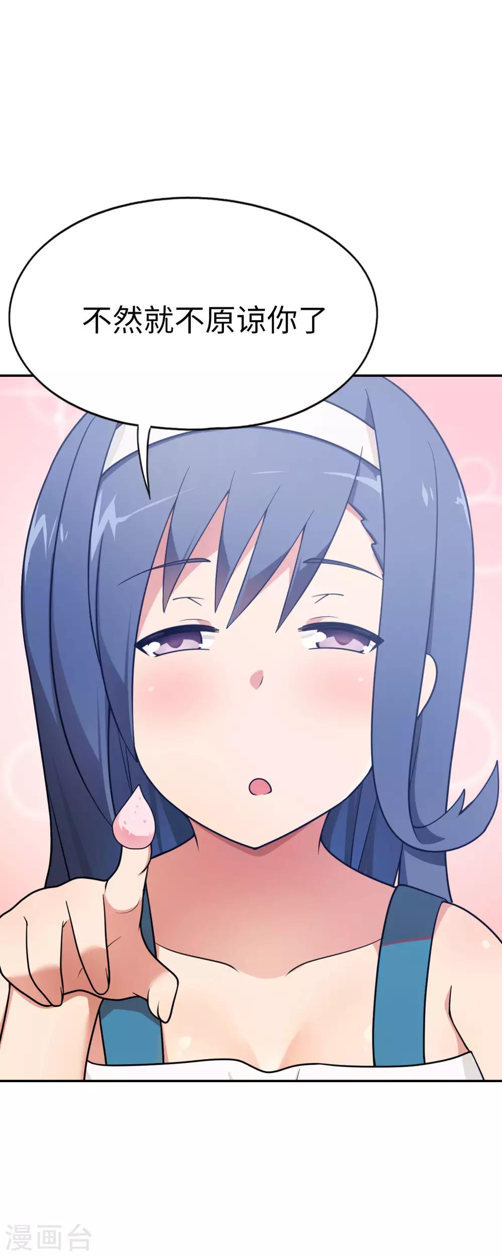 《妹妹别盘我！》第47话 亲爱的儿子，老爸回来了！ 第11页
