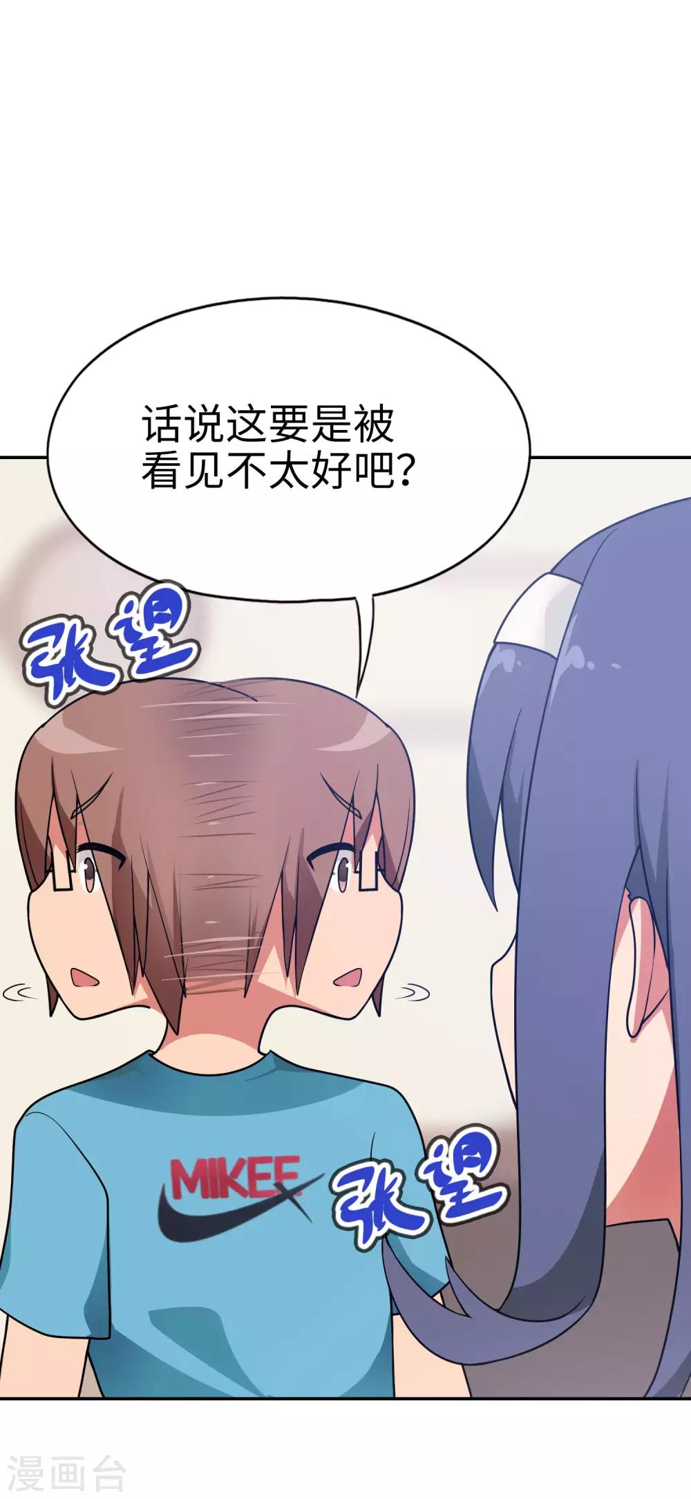 《妹妹别盘我！》第47话 亲爱的儿子，老爸回来了！ 第14页