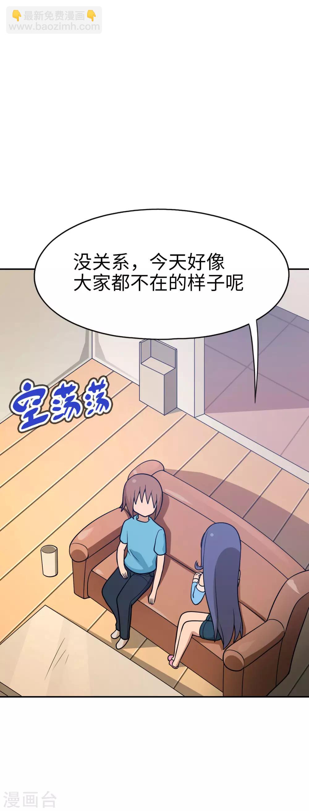 《妹妹别盘我！》第47话 亲爱的儿子，老爸回来了！ 第15页