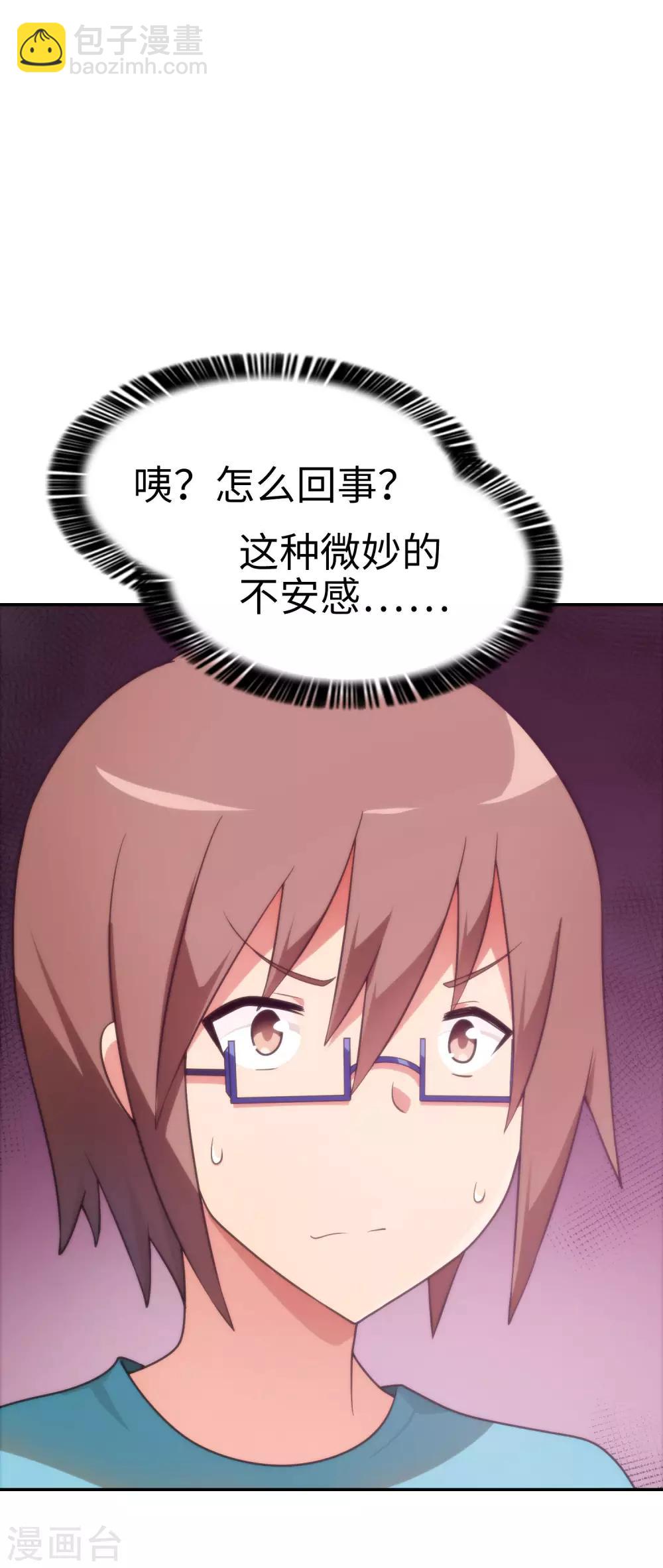 《妹妹别盘我！》第47话 亲爱的儿子，老爸回来了！ 第16页