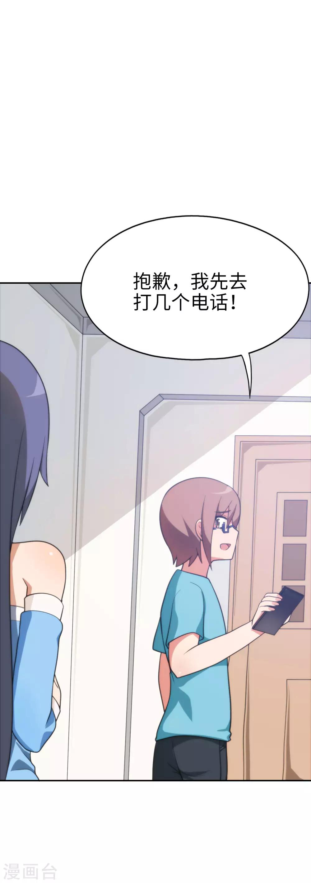 《妹妹别盘我！》第47话 亲爱的儿子，老爸回来了！ 第17页