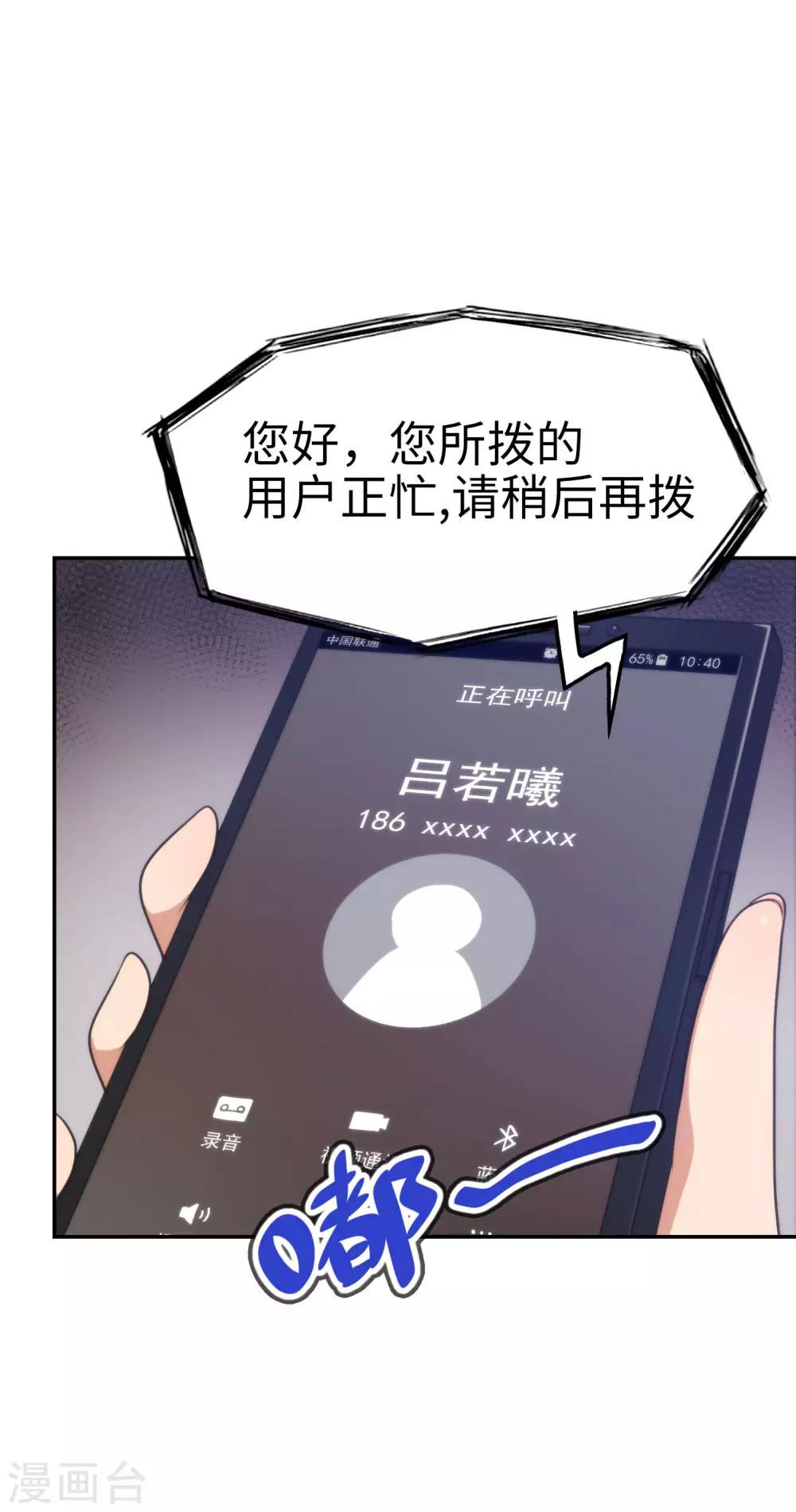 《妹妹别盘我！》第47话 亲爱的儿子，老爸回来了！ 第18页