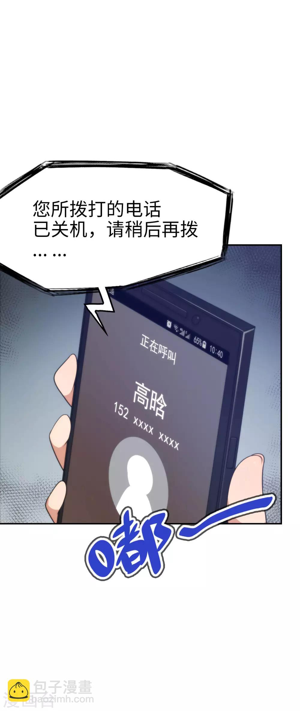 《妹妹别盘我！》第47话 亲爱的儿子，老爸回来了！ 第19页