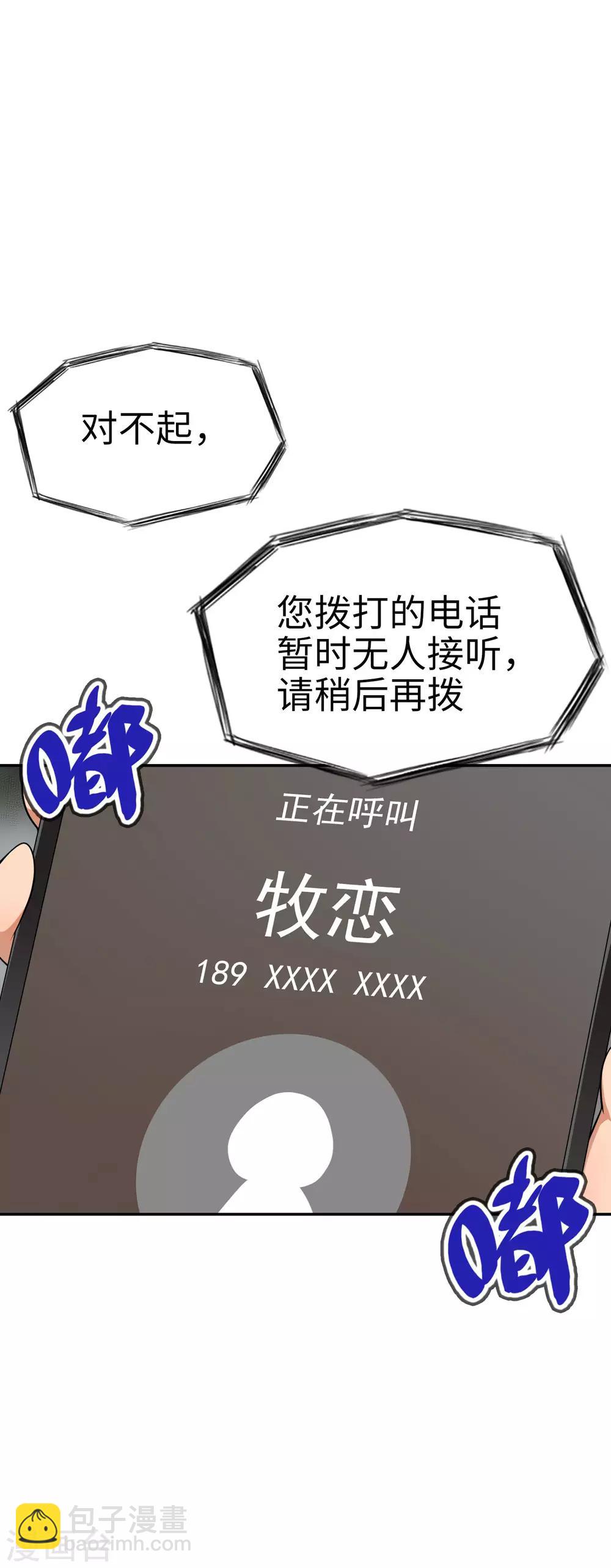 《妹妹别盘我！》第47话 亲爱的儿子，老爸回来了！ 第20页