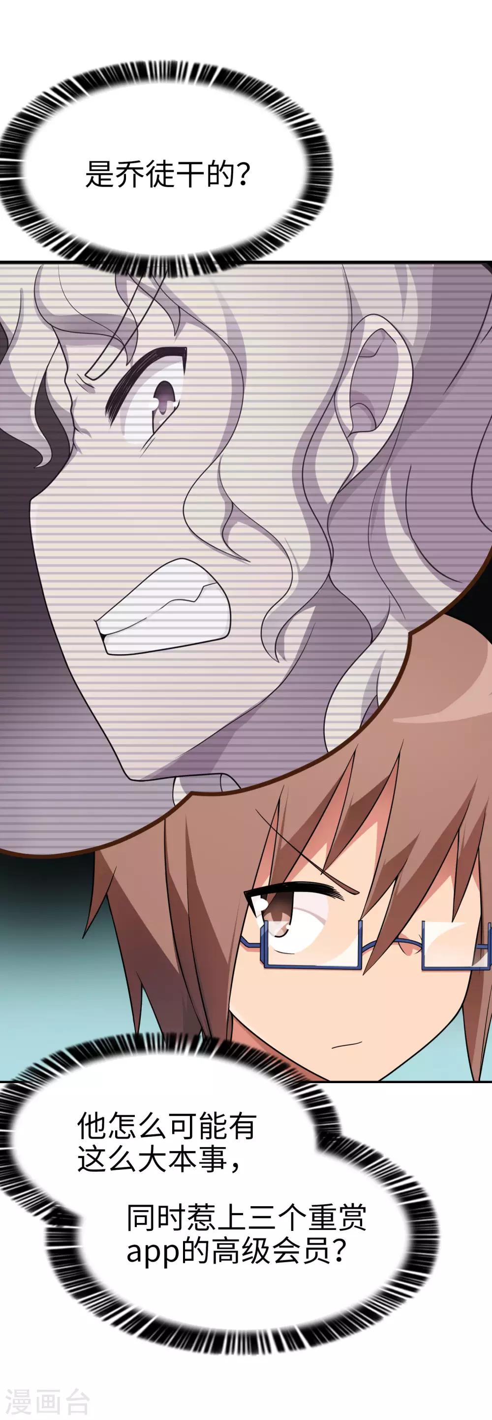 《妹妹别盘我！》第47话 亲爱的儿子，老爸回来了！ 第22页