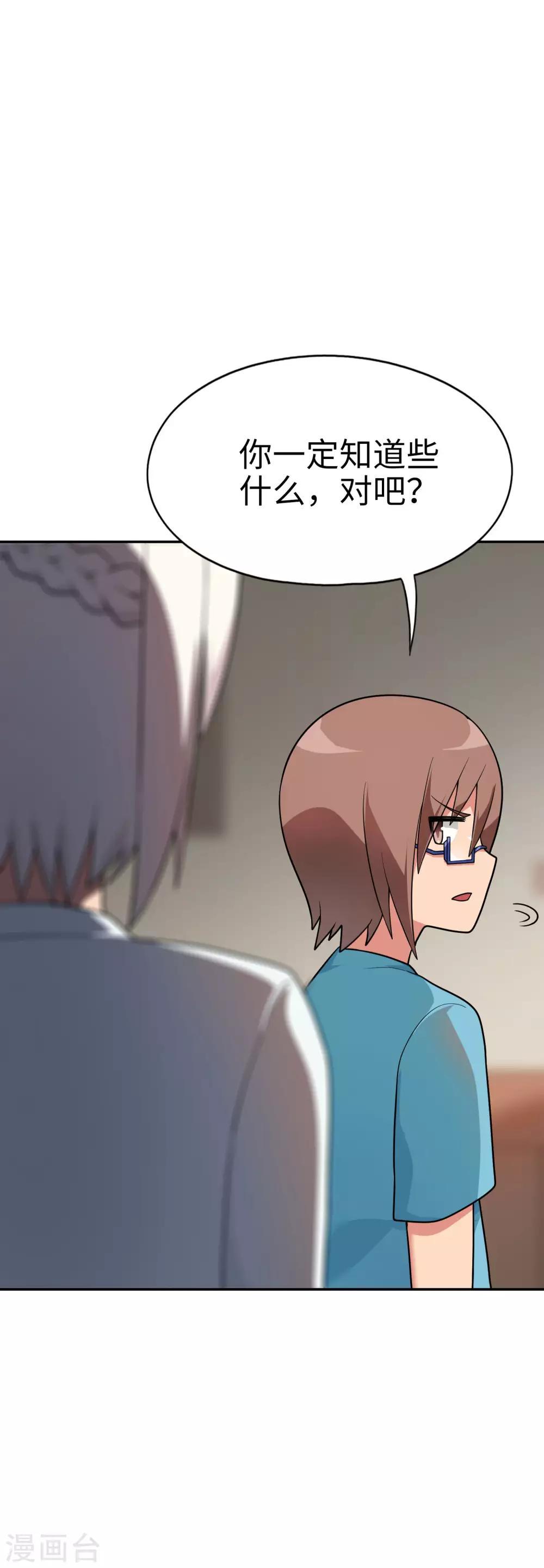 《妹妹别盘我！》第47话 亲爱的儿子，老爸回来了！ 第23页