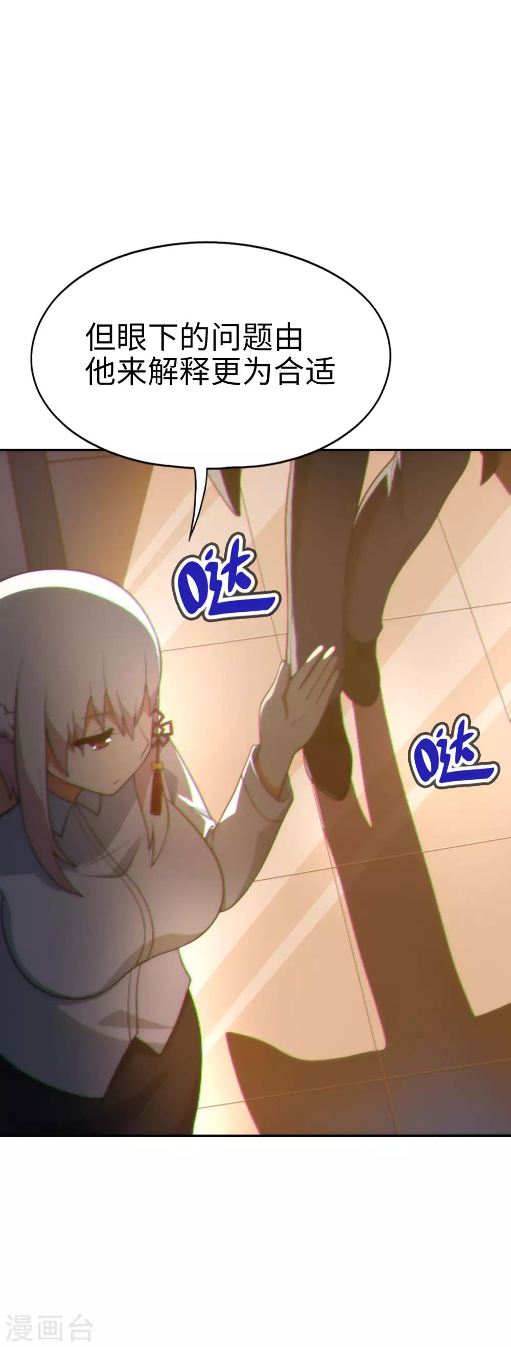《妹妹别盘我！》第47话 亲爱的儿子，老爸回来了！ 第26页