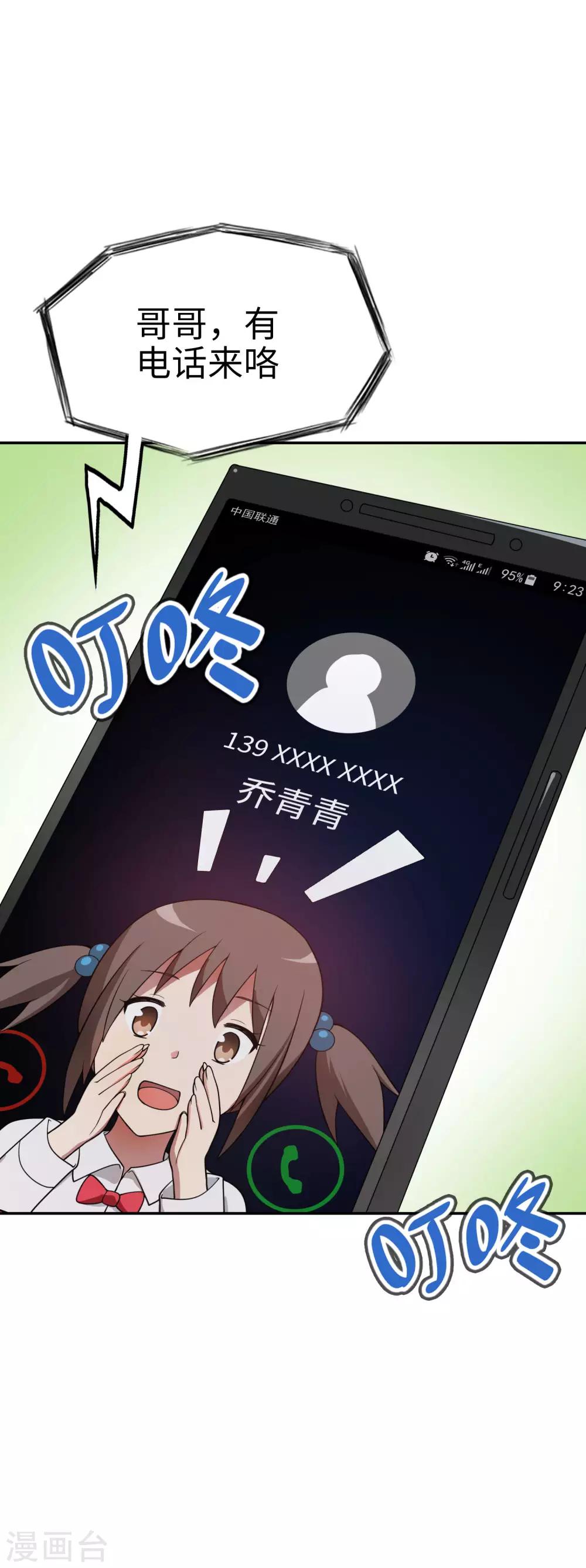《妹妹别盘我！》第47话 亲爱的儿子，老爸回来了！ 第2页