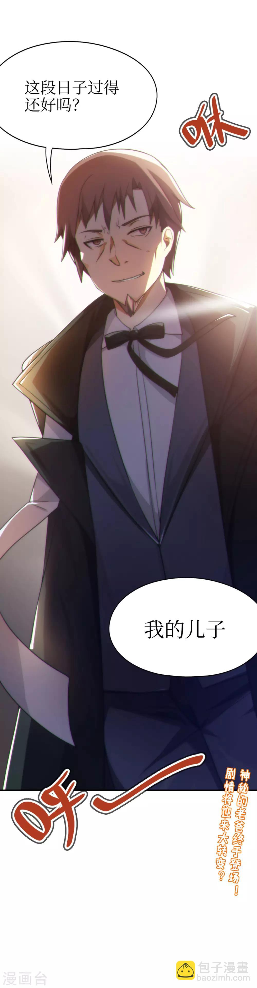 《妹妹别盘我！》第47话 亲爱的儿子，老爸回来了！ 第30页