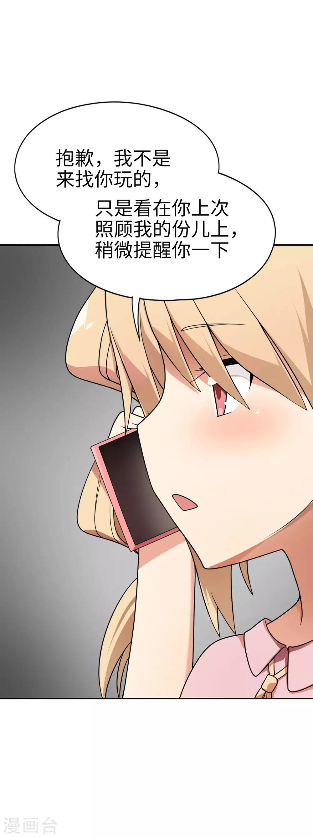 《妹妹别盘我！》第47话 亲爱的儿子，老爸回来了！ 第4页