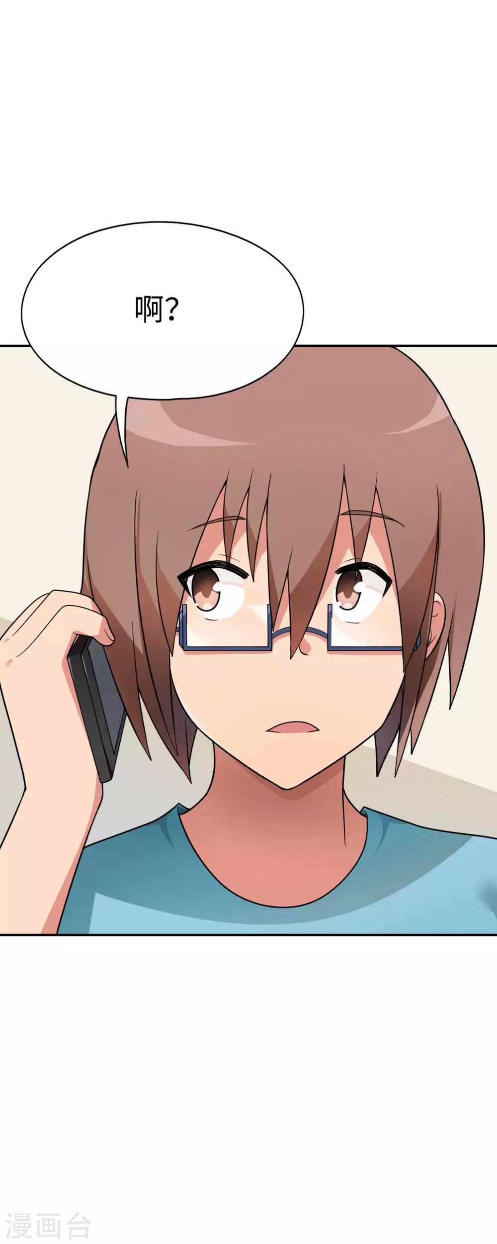 《妹妹别盘我！》第47话 亲爱的儿子，老爸回来了！ 第5页