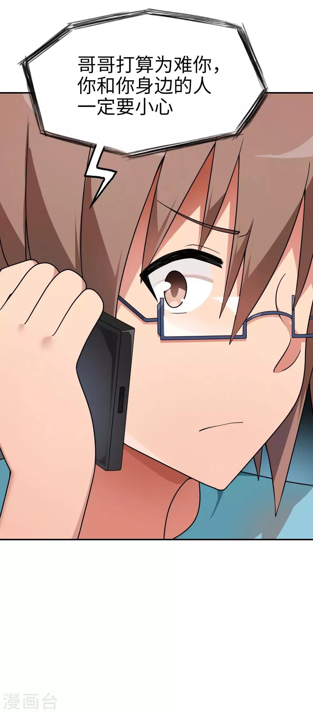 《妹妹别盘我！》第47话 亲爱的儿子，老爸回来了！ 第6页