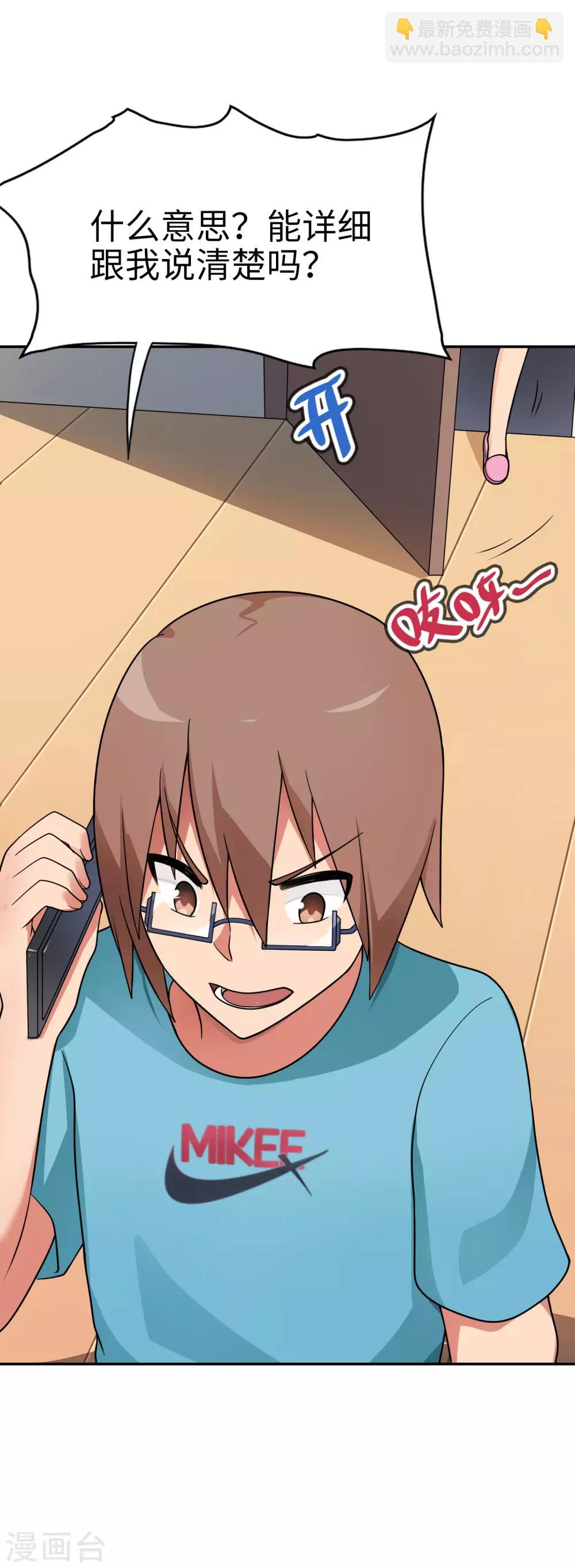 《妹妹别盘我！》第47话 亲爱的儿子，老爸回来了！ 第7页