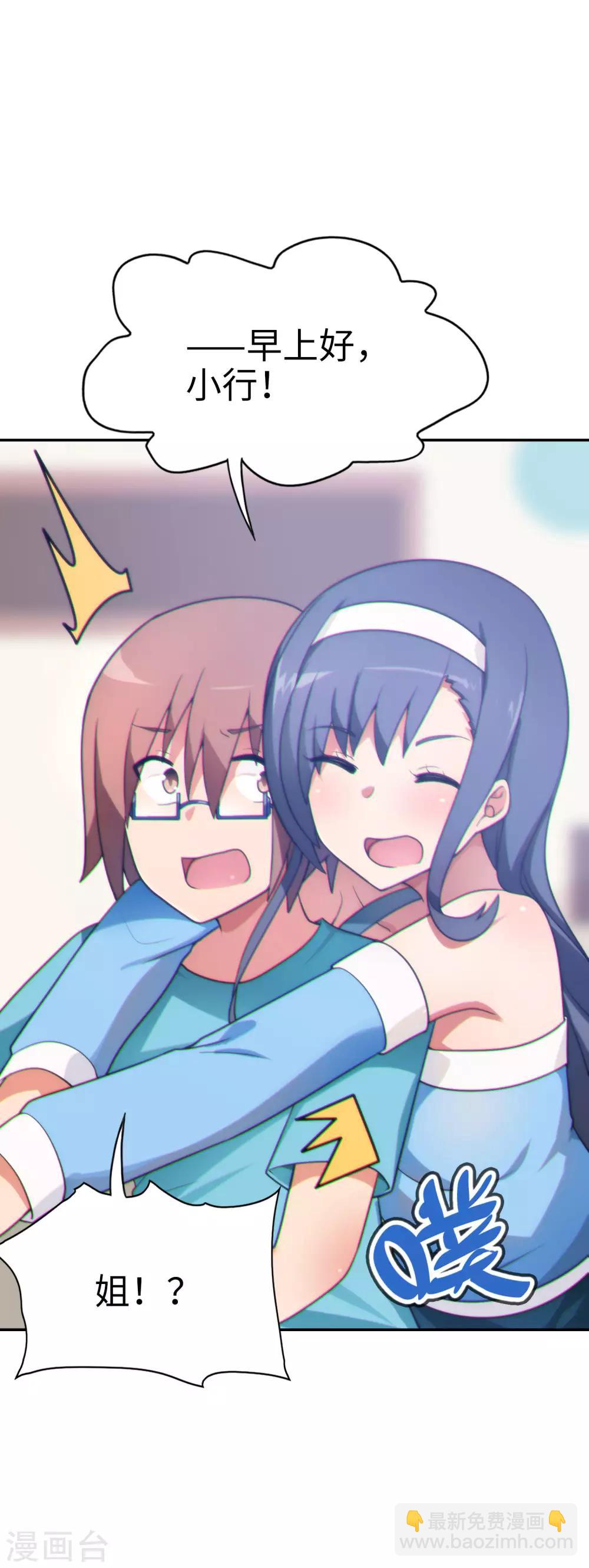 《妹妹别盘我！》第47话 亲爱的儿子，老爸回来了！ 第8页